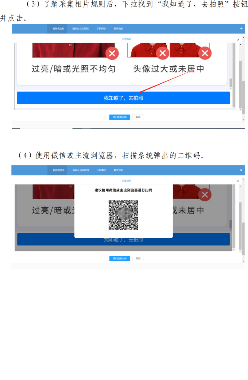 (11.21修改后定稿)深圳市招生考试办公室关于2024年1月我市自学考试报名报考工作的通知(1)_12.png
