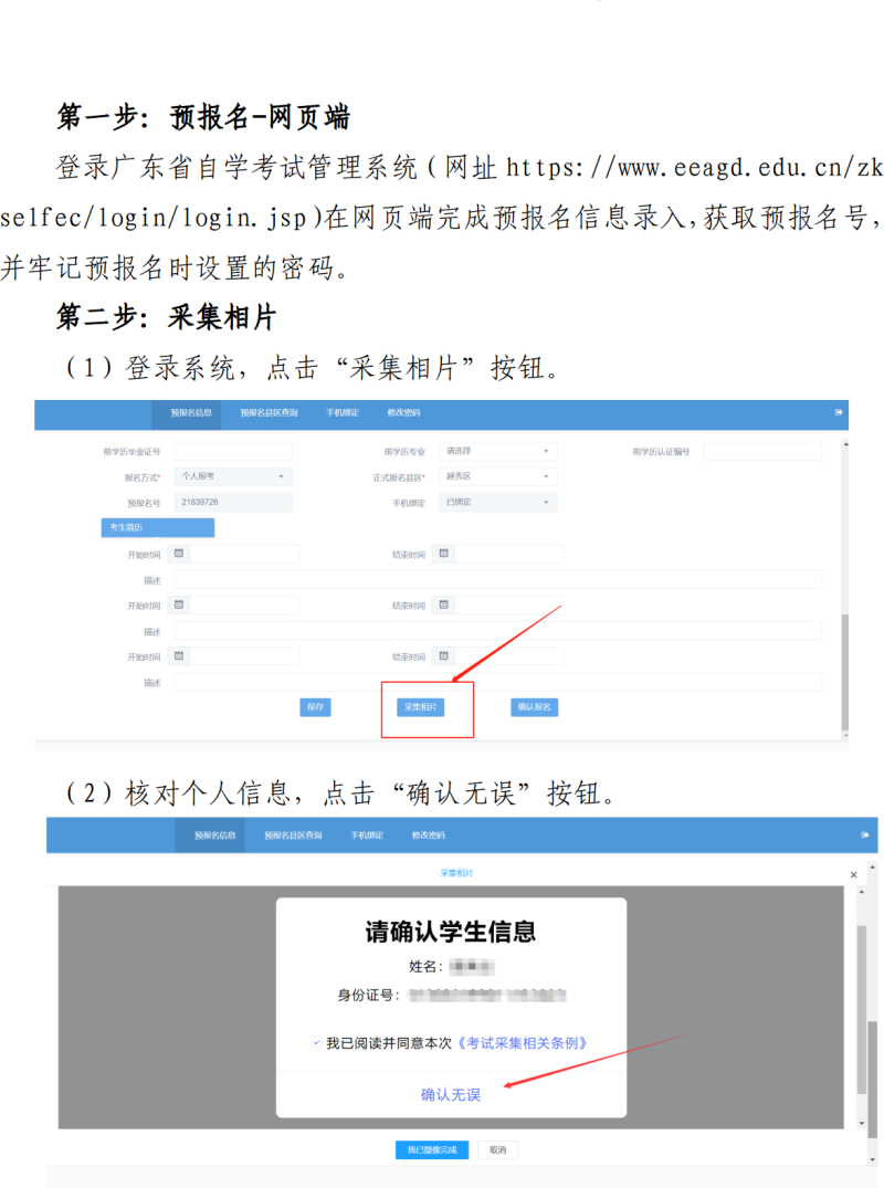 (11.21修改后定稿)深圳市招生考试办公室关于2024年1月我市自学考试报名报考工作的通知(1)_11.png
